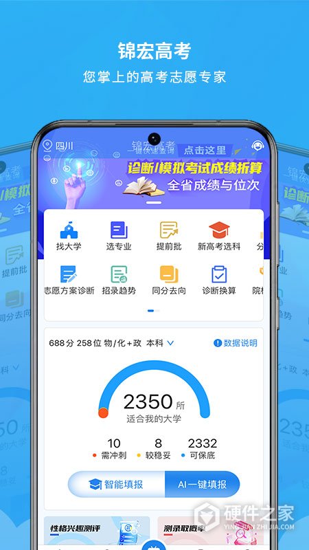 锦宏高考志愿填报app