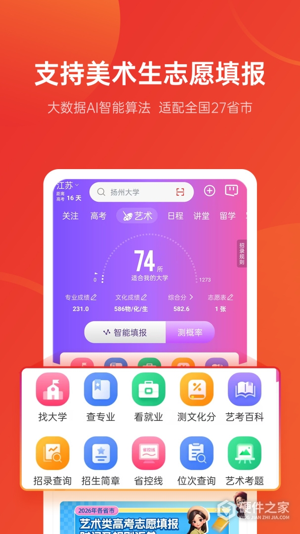 优志愿