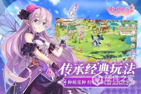 小花仙华为版