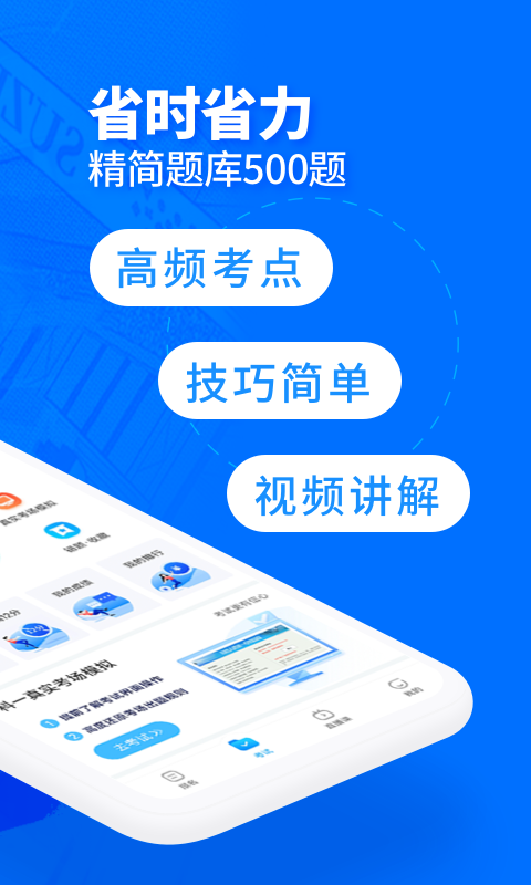 驾考宝典客货车官方版