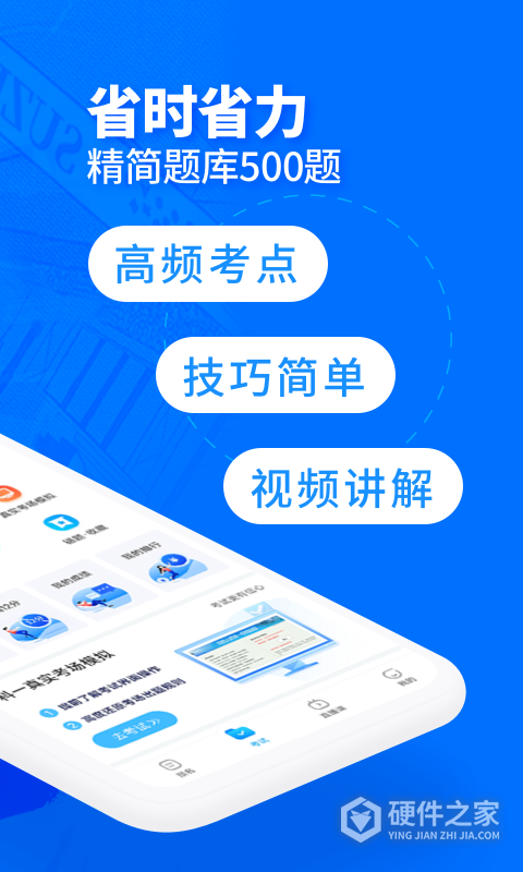 驾考宝典客货车官方版