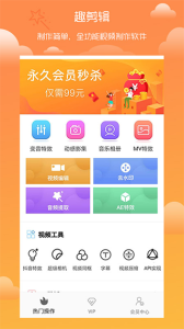趣剪辑