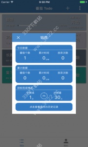 番茄TODO免购买版