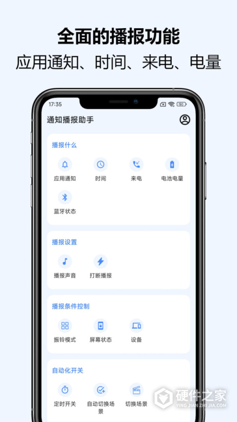 通知播报助手(Notification Read Assistant)
