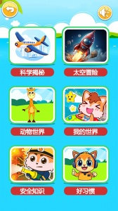宝宝听世界