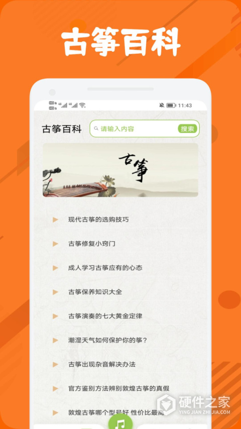 古筝调音器软件