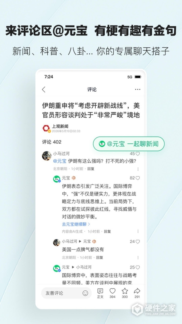 腾讯新闻