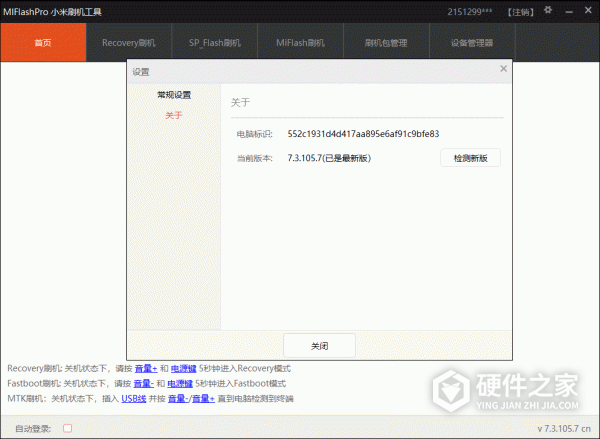 miflashpro 小米刷机工具