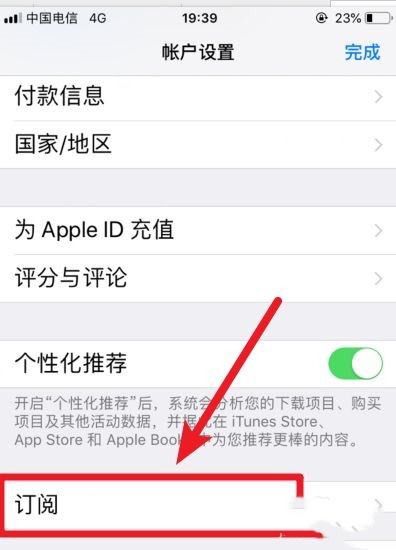 apple store自动扣费怎么关闭