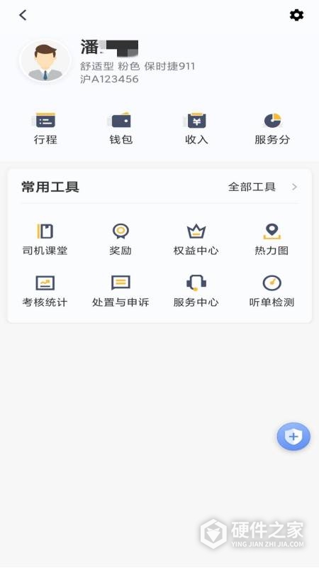 桔子出行司机端