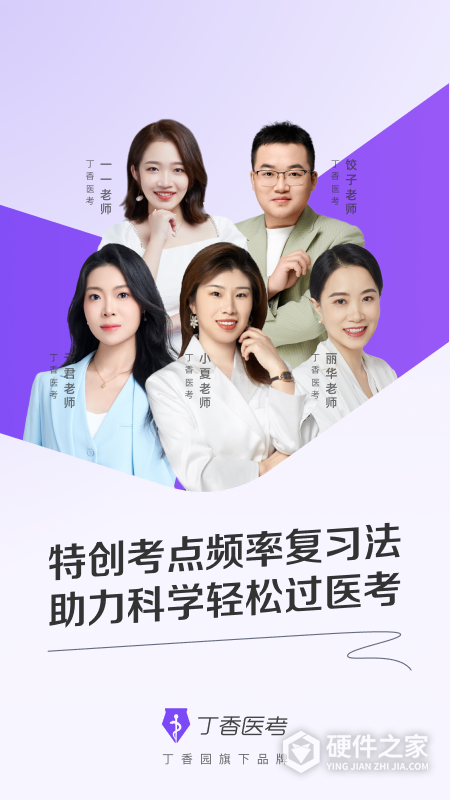 丁香医考app
