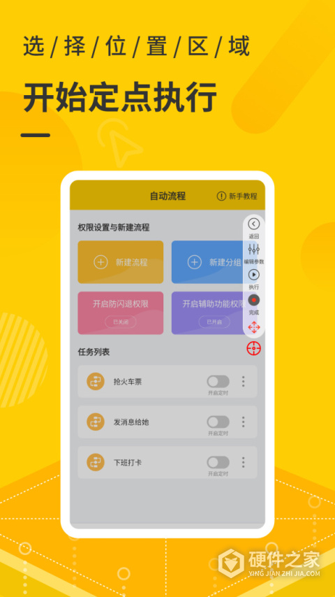 屏幕自动点击器app