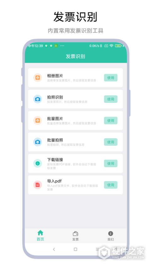 发票报销管家