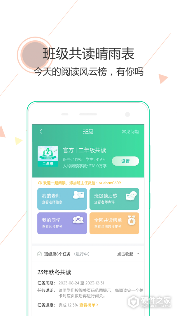 阅伴学生端