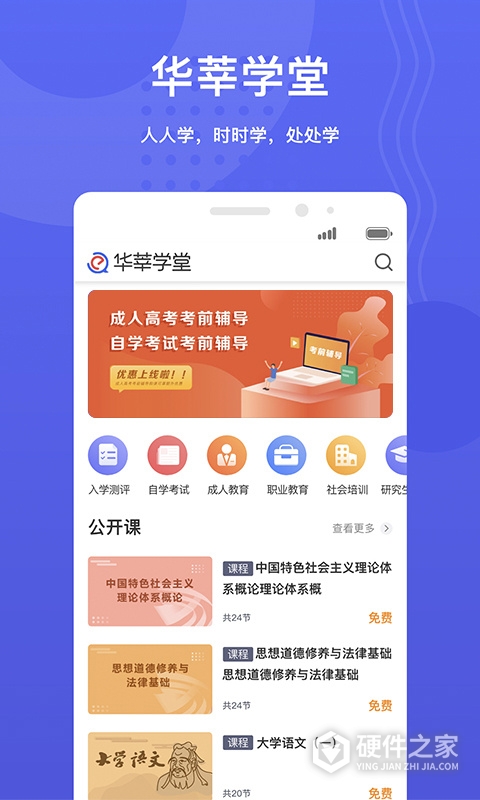 华莘学堂