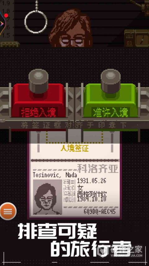 边境检察官九游版