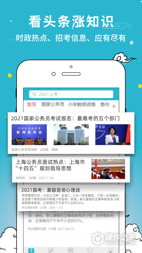 考试通app