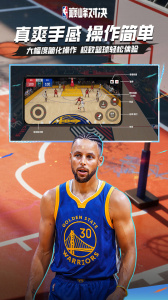 NBA巅峰对决