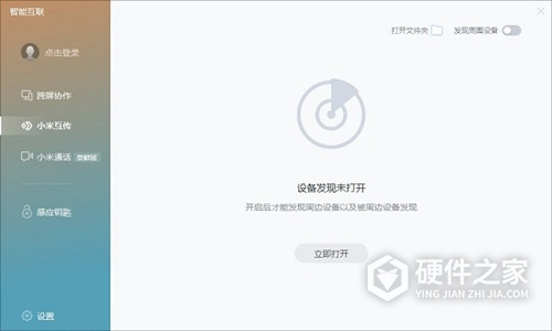 小米互传电脑端