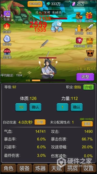 修个肝仙