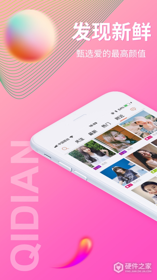 起点直播最新版