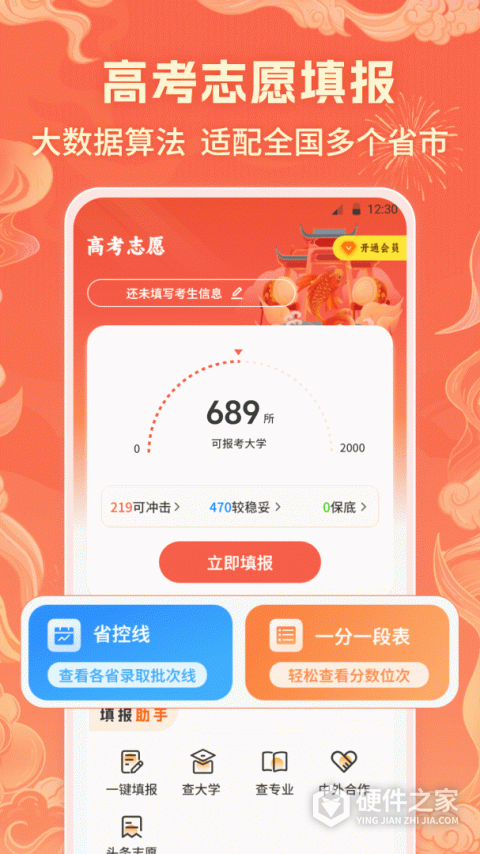 掌上高考免费版
