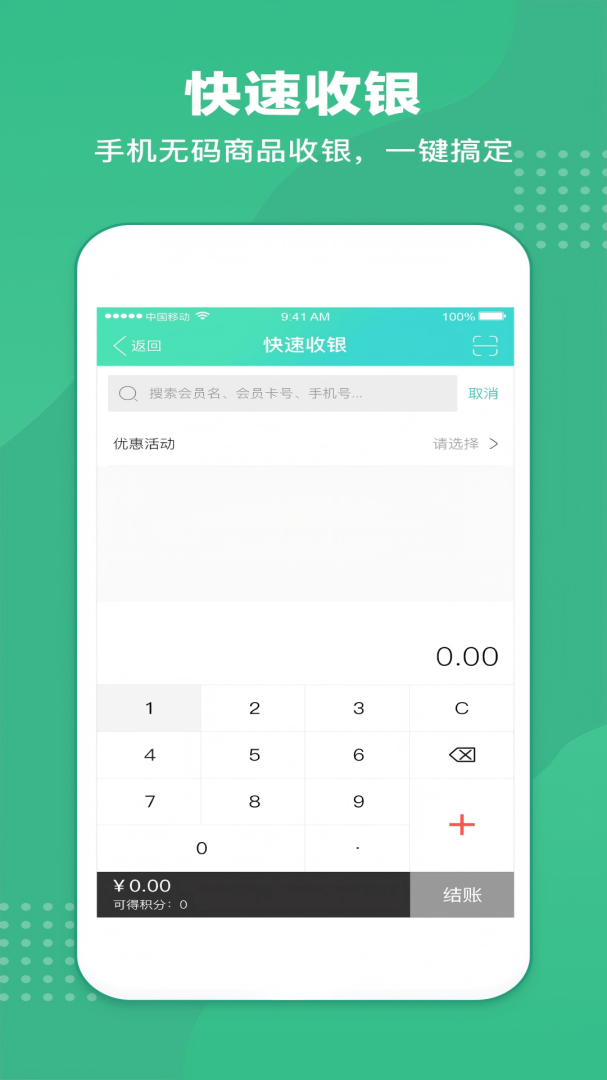 商户收银宝APP