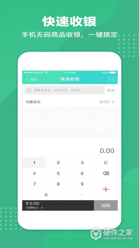 商户收银宝APP