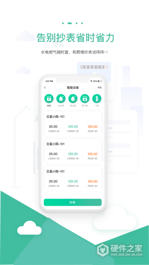 智小窝房东版官方版