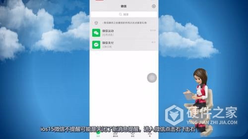 ios15微信不提醒怎么办