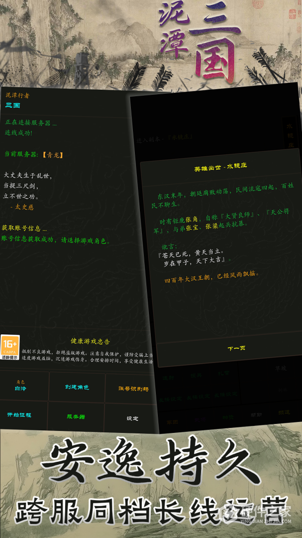 泥潭三国