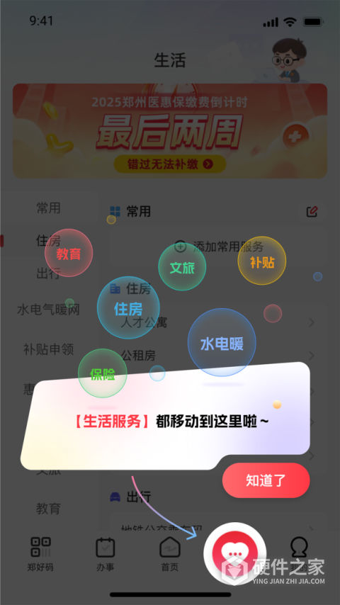 郑好办App
