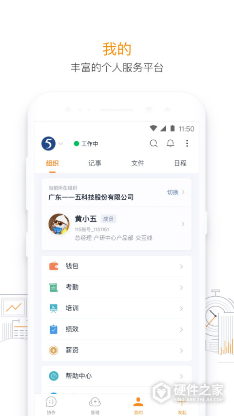 115管理App