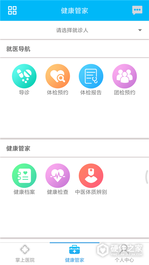 方达掌上医院