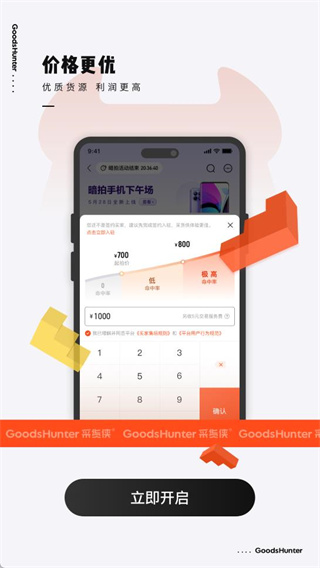 采货侠app
