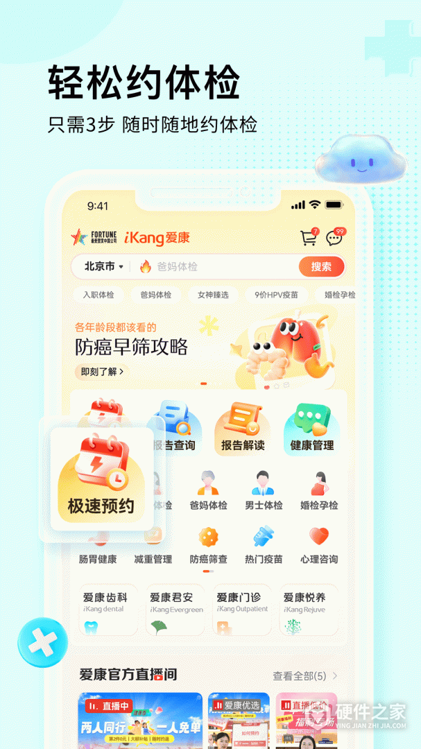 爱康约体检查报告