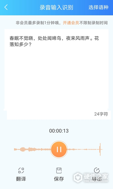 语音转文字