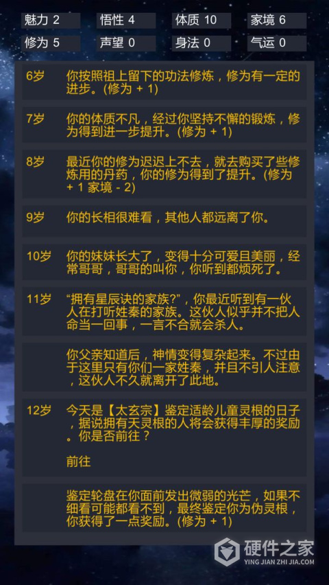 修仙模拟器-我要修真