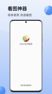 CAD迷你看图2024版