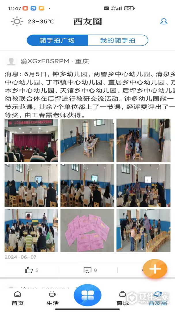 酉州城事