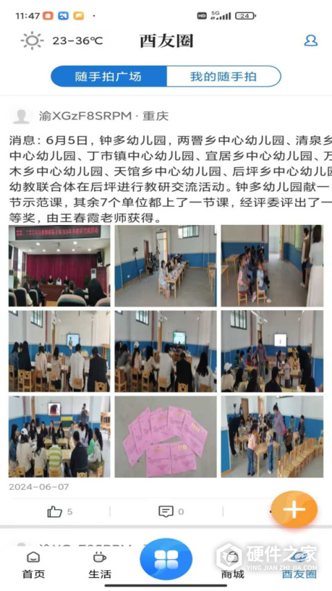 酉州城事app