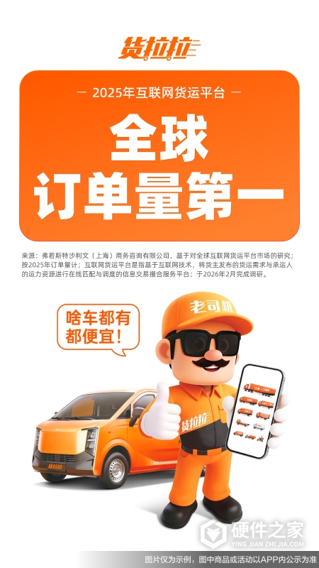 货拉拉