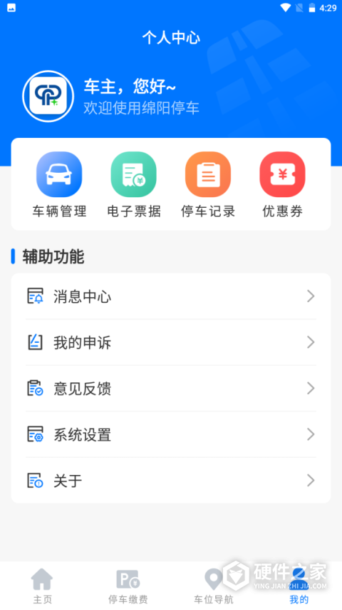 绵阳停车客户端