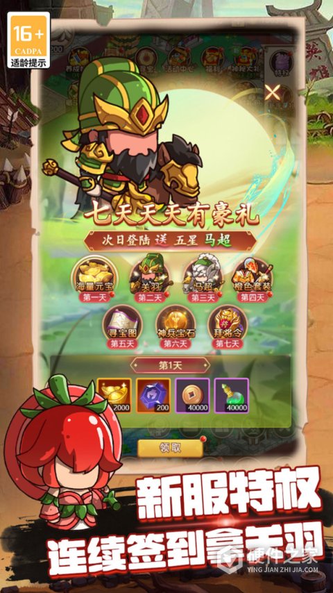 乱弹三国志美食版