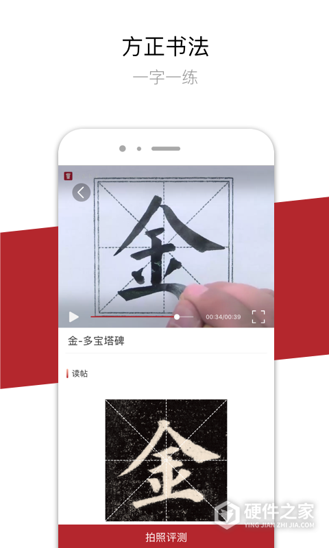 方正书法学生端app
