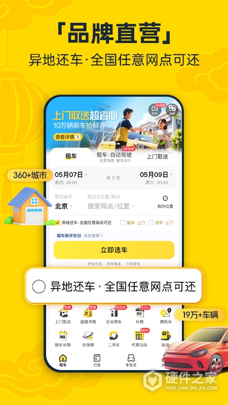 神州租车