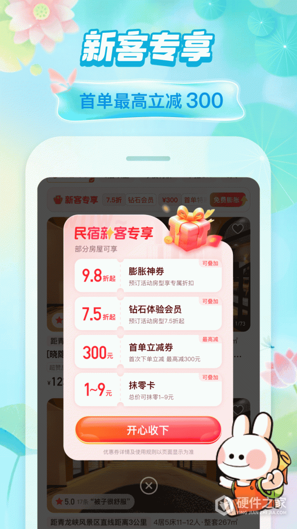 途家民宿