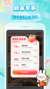 途家民宿