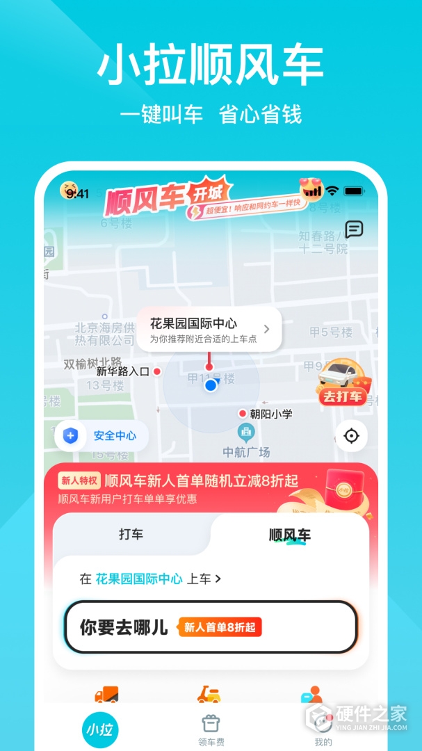 小拉出行