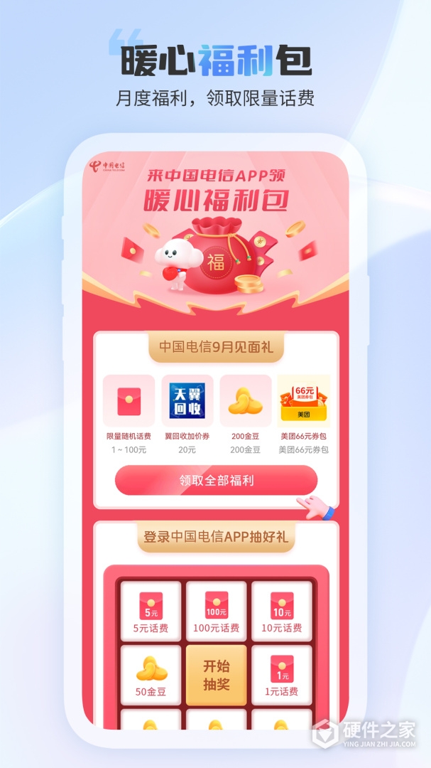 中国电信关爱版